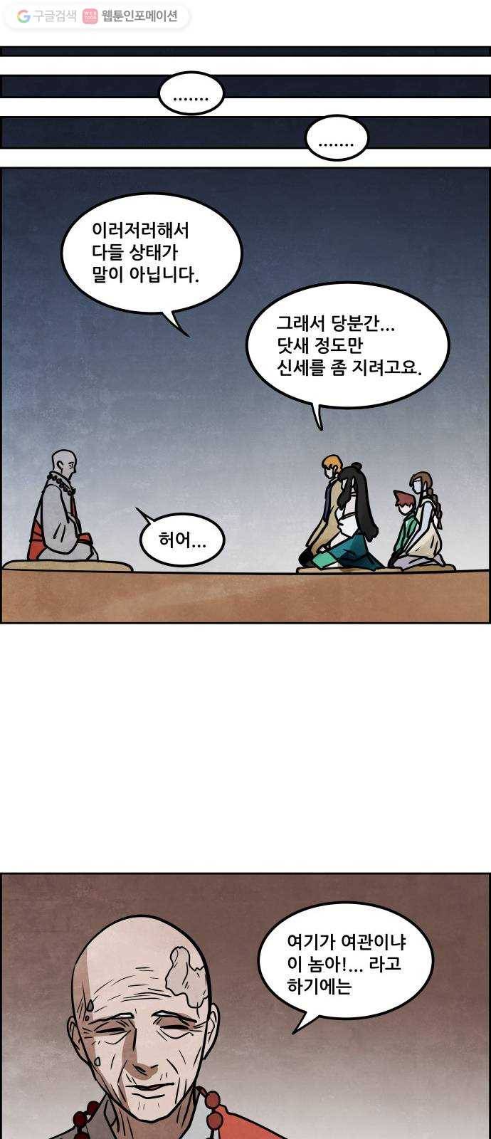 도사 가온 49화 29