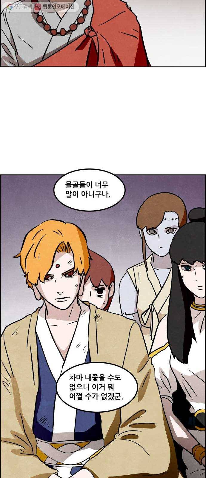 도사 가온 49화 30