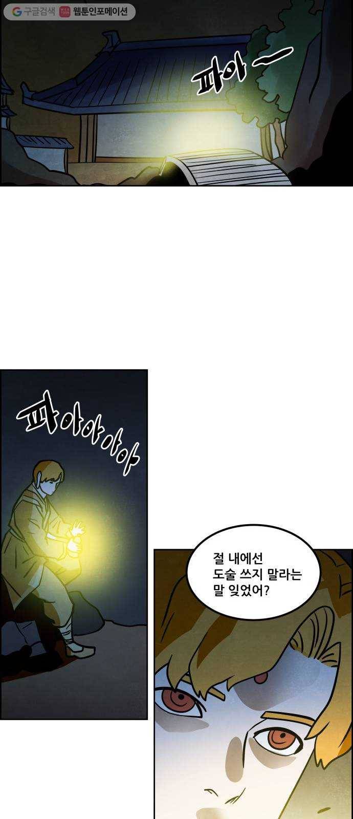 도사 가온 49화 32