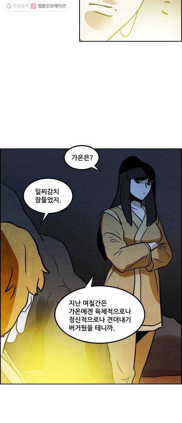 도사 가온 49화 33