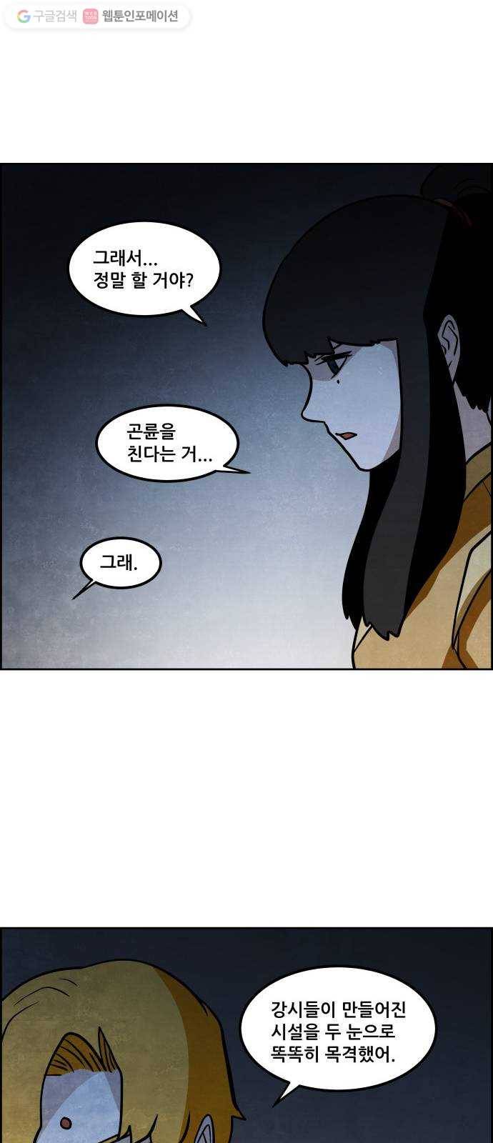 도사 가온 49화 34
