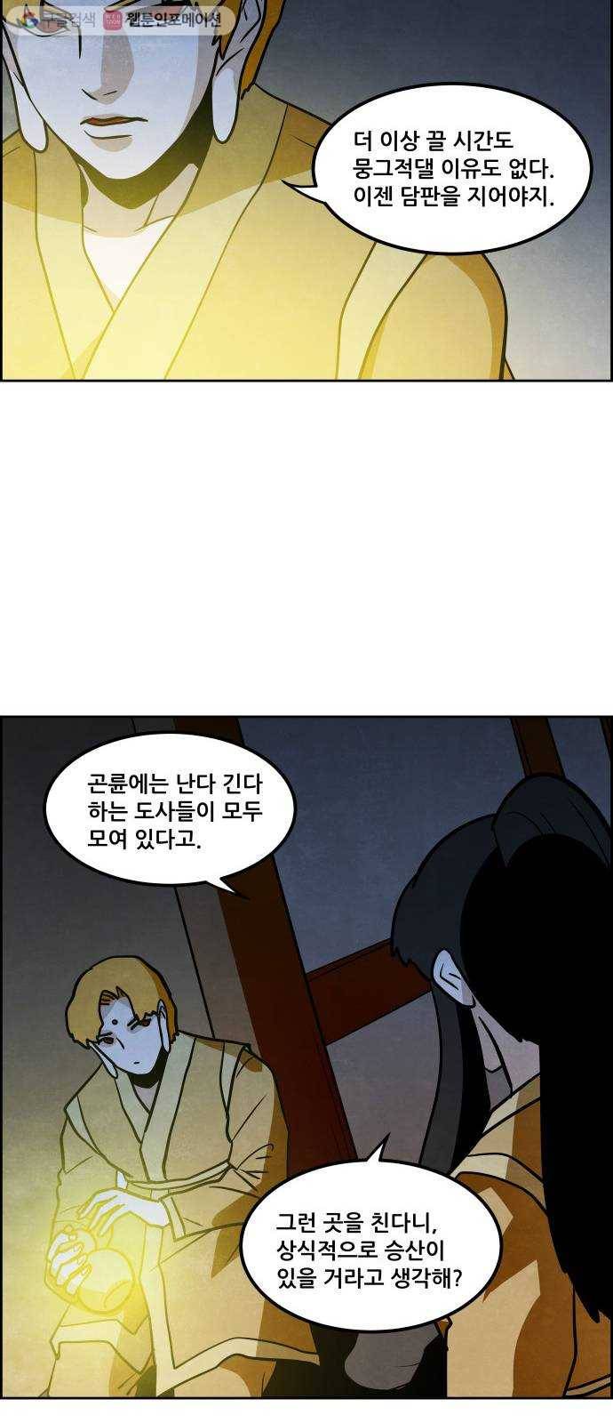 도사 가온 49화 35