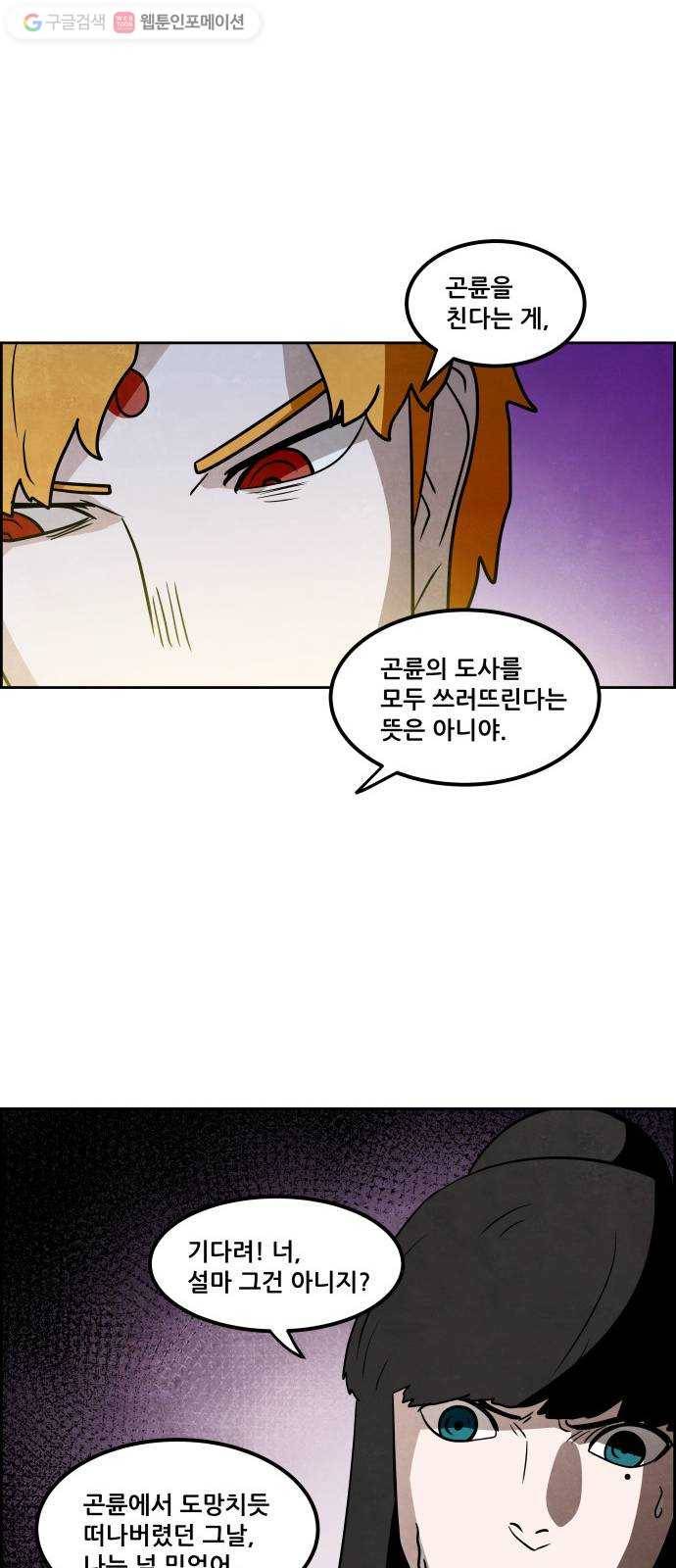 도사 가온 49화 36