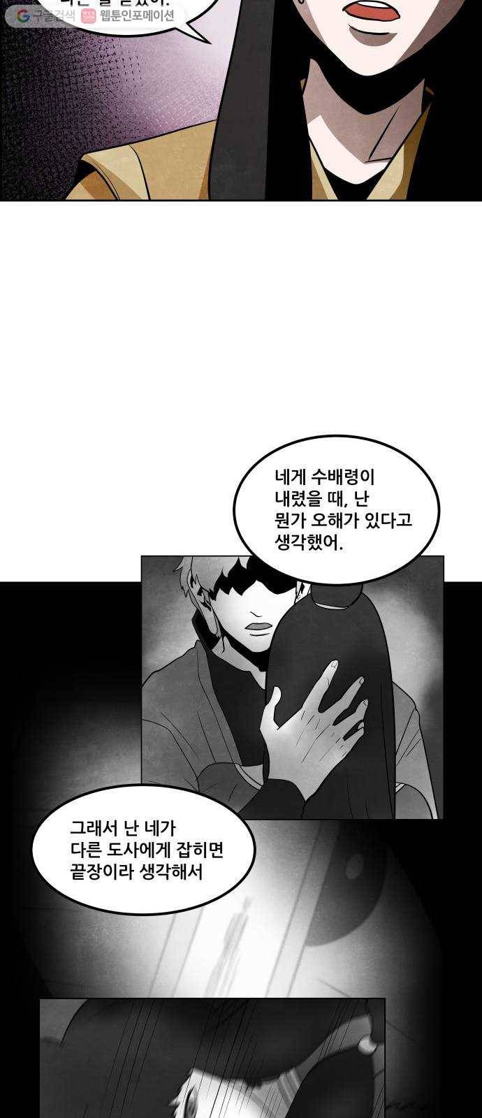도사 가온 49화 37