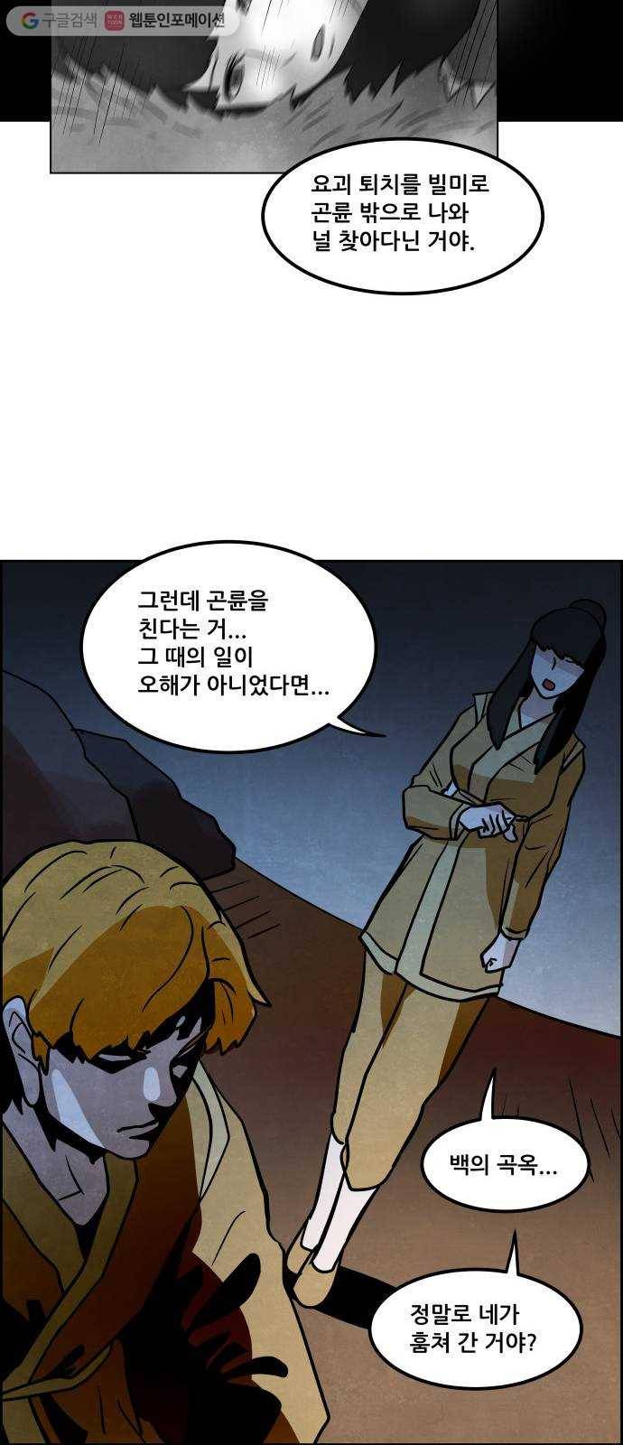 도사 가온 49화 38