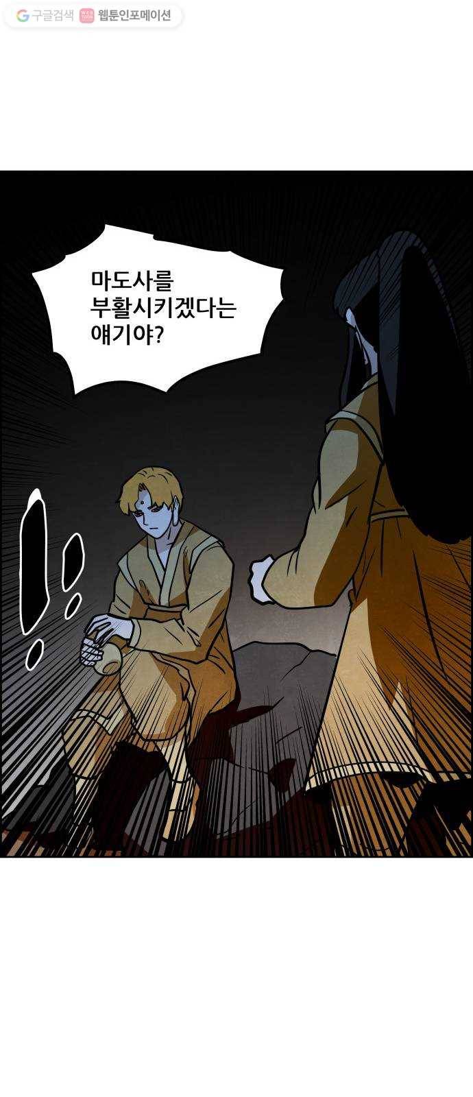 도사 가온 49화 40
