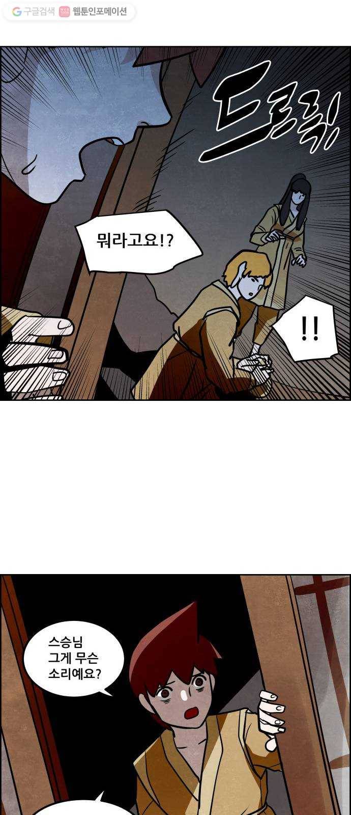 도사 가온 49화 41