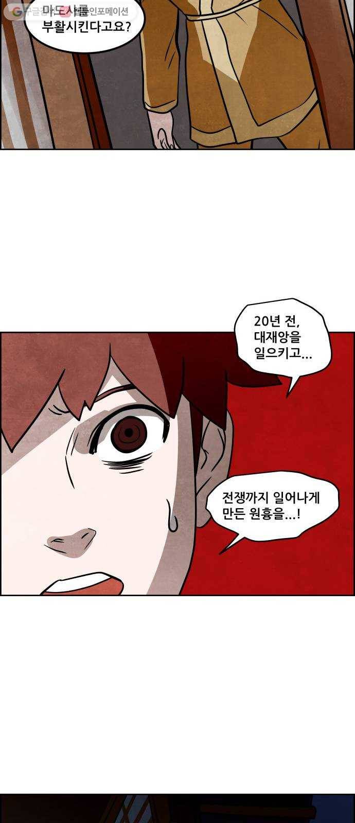 도사 가온 49화 42