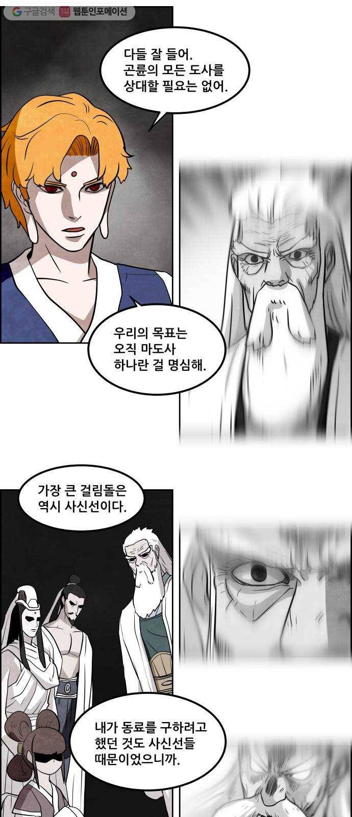 도사 가온 56화 1