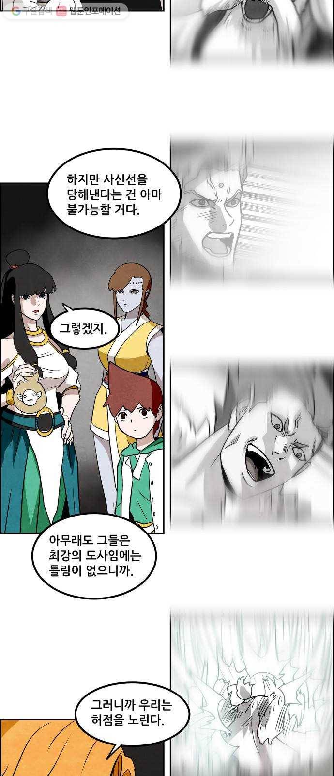 도사 가온 56화 2