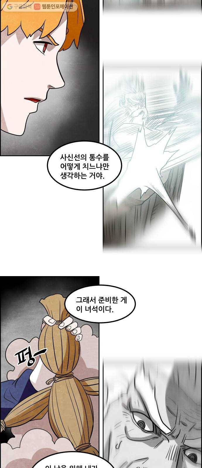 도사 가온 56화 3