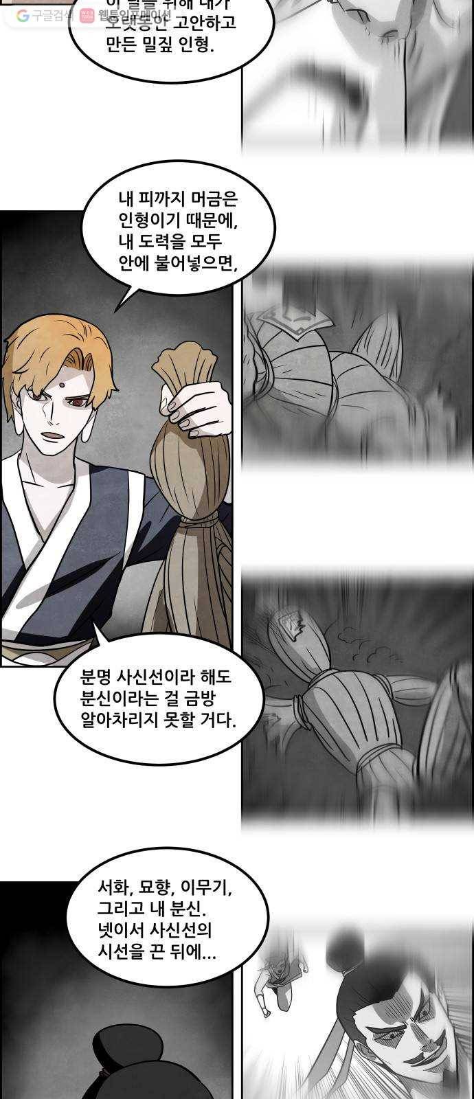도사 가온 56화 4