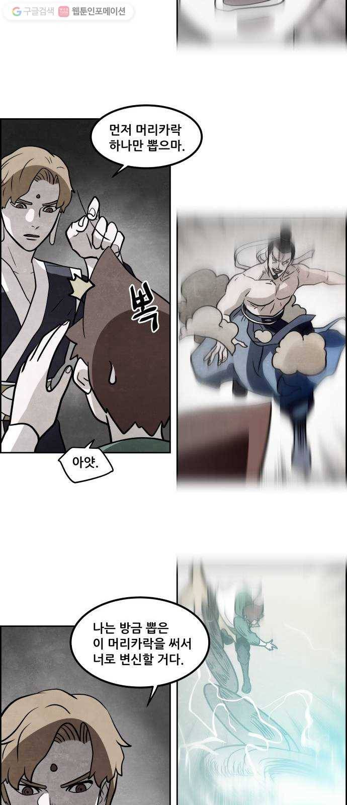 도사 가온 56화 6