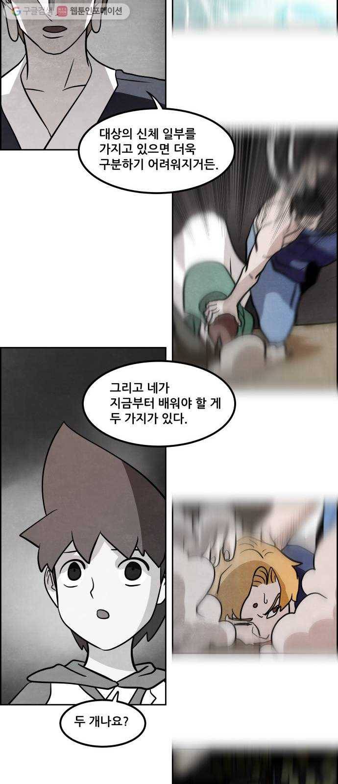 도사 가온 56화 7