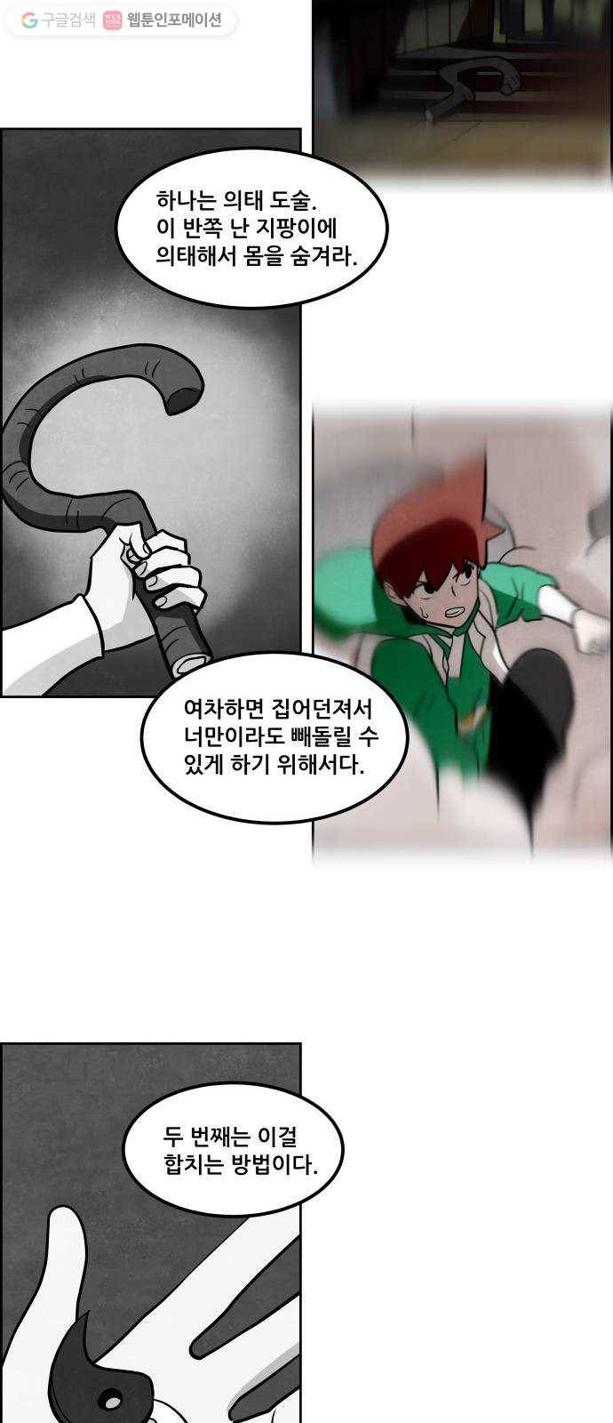 도사 가온 56화 8