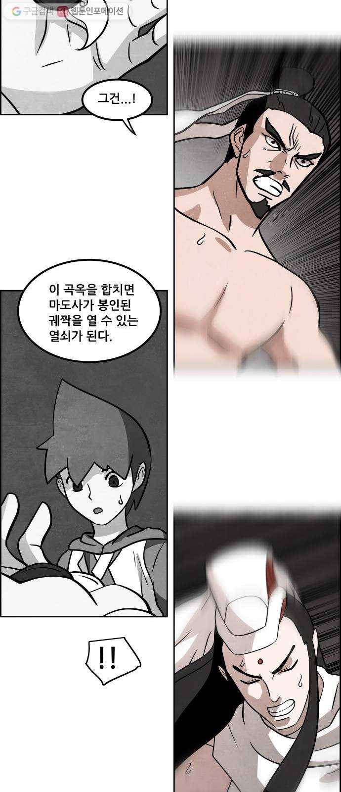 도사 가온 56화 9