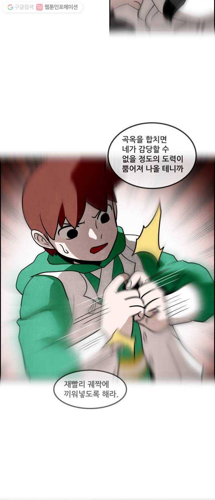 도사 가온 56화 10