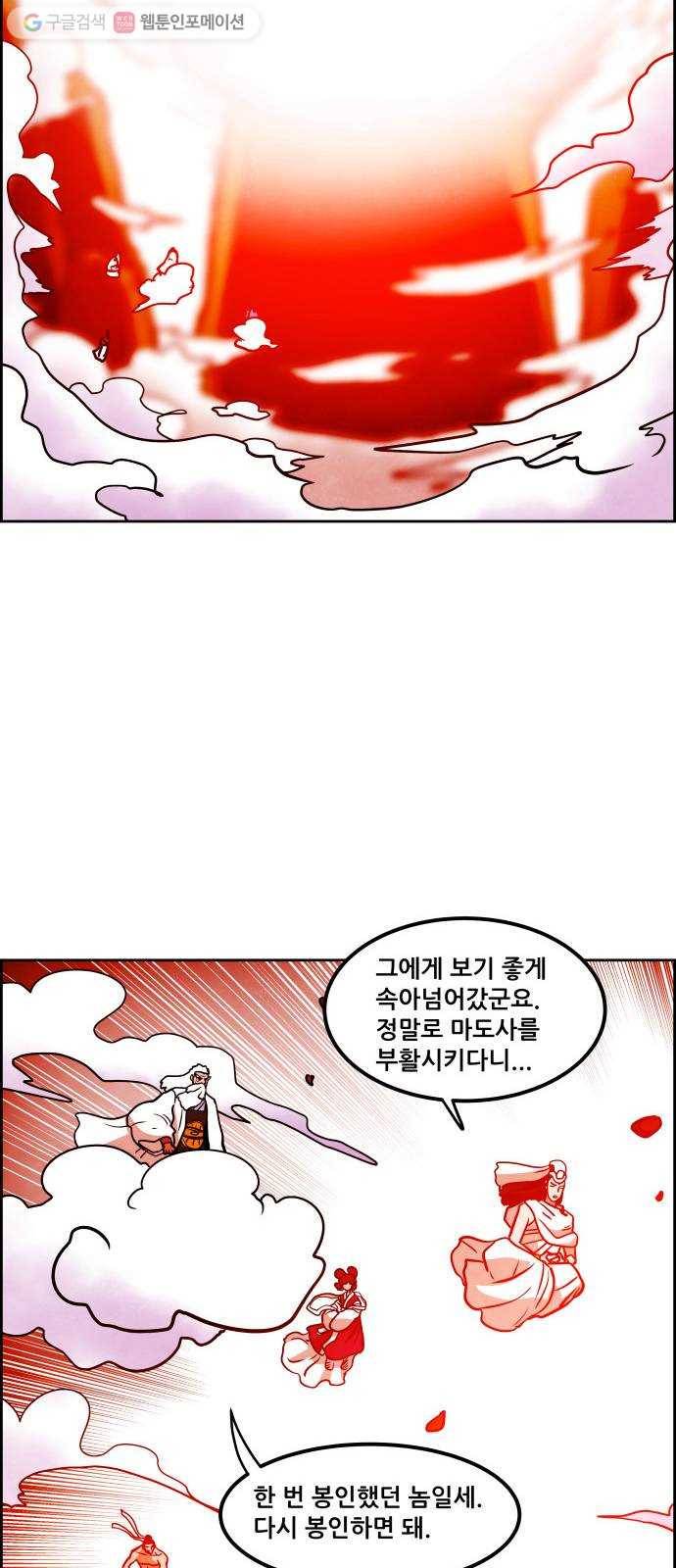 도사 가온 56화 31