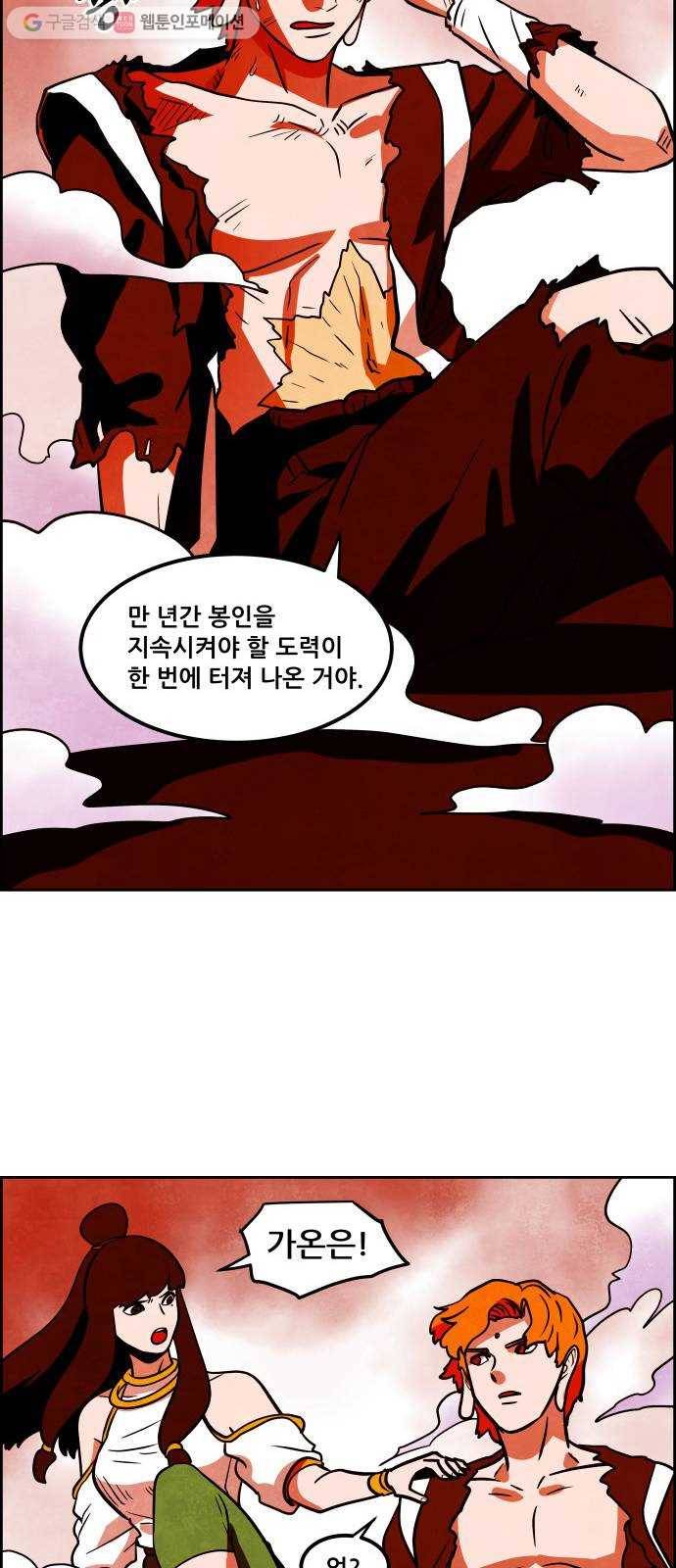 도사 가온 56화 34