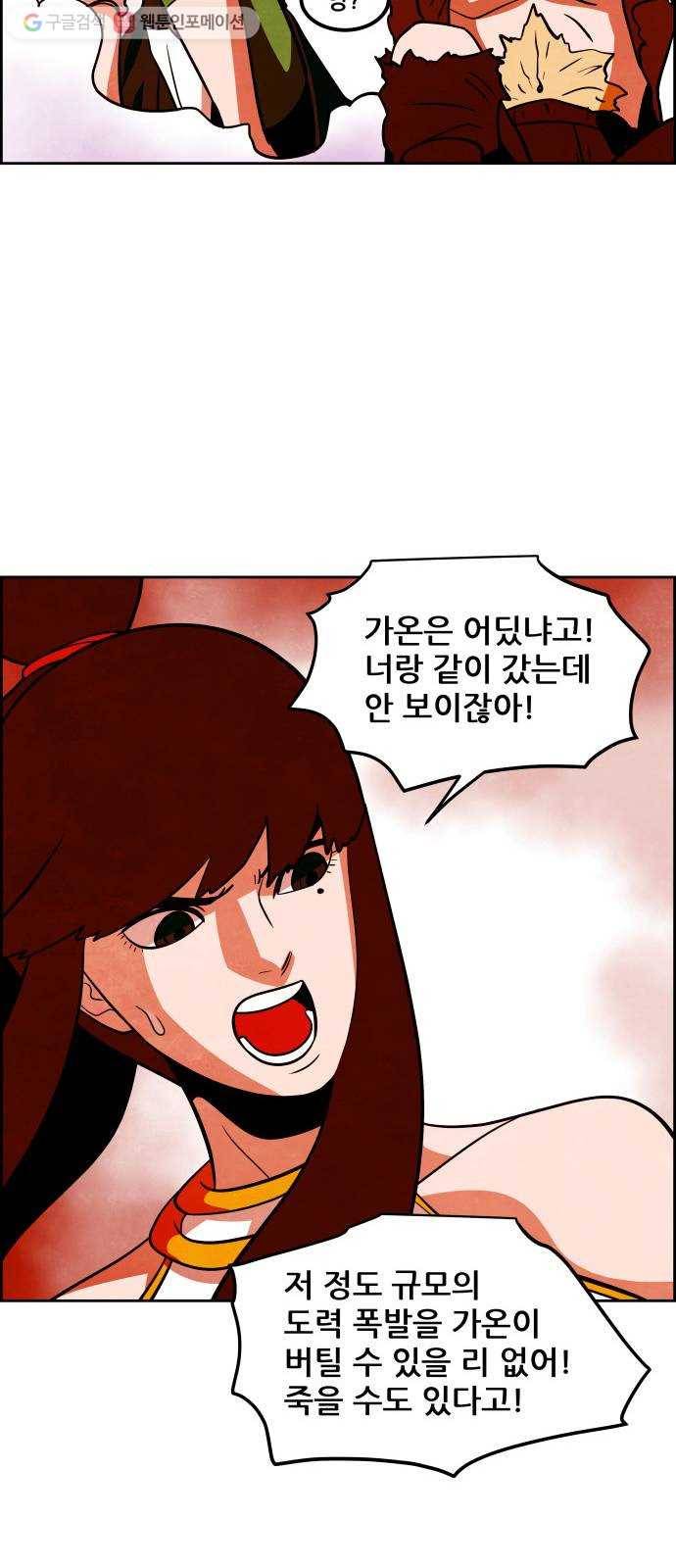 도사 가온 56화 35