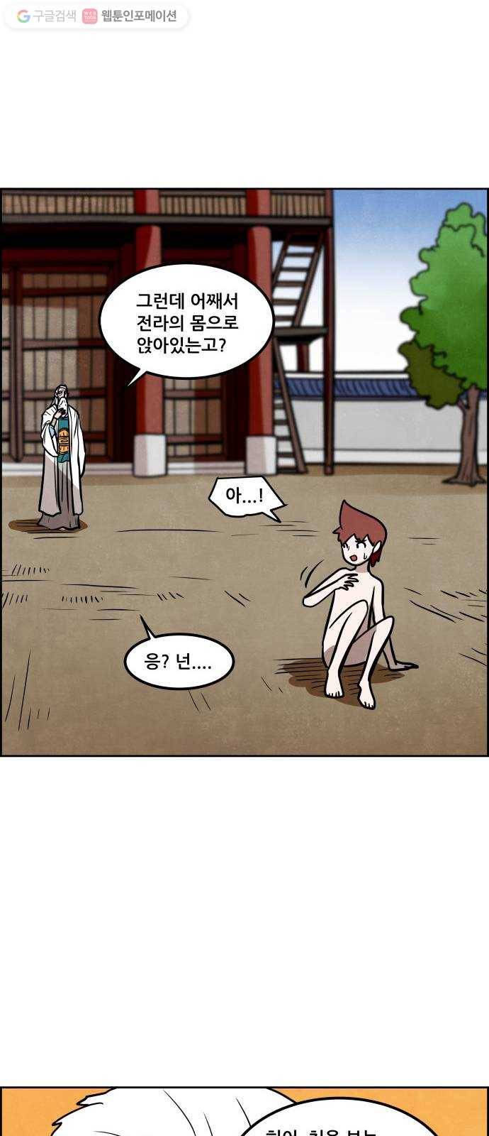 도사 가온 56화 53