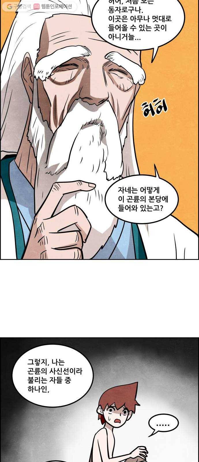 도사 가온 56화 54