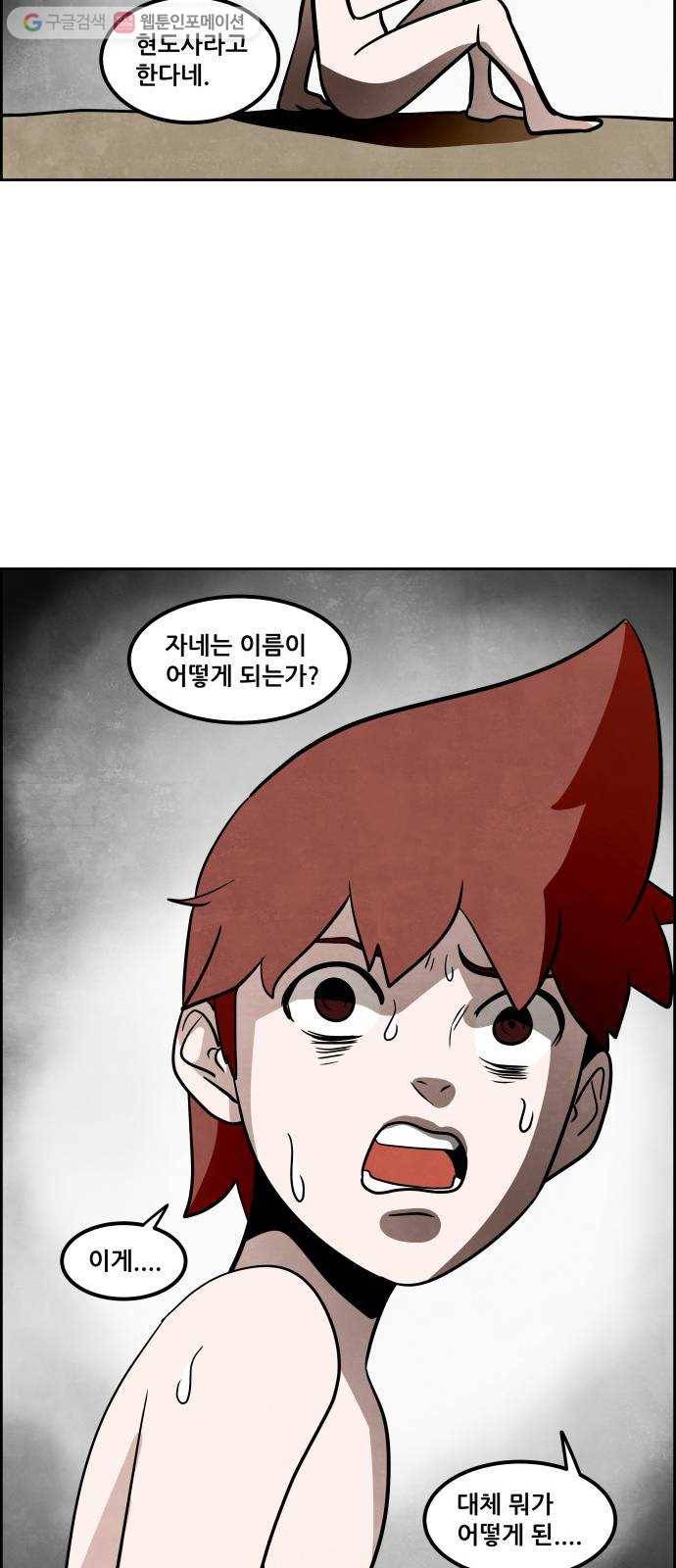 도사 가온 56화 55