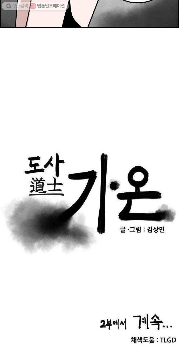 도사 가온 56화 56