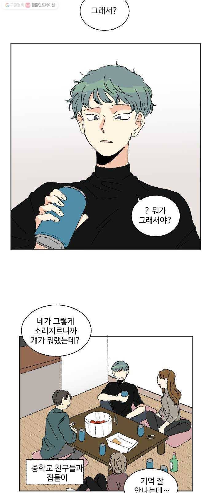 동트는 로맨스 42화 2