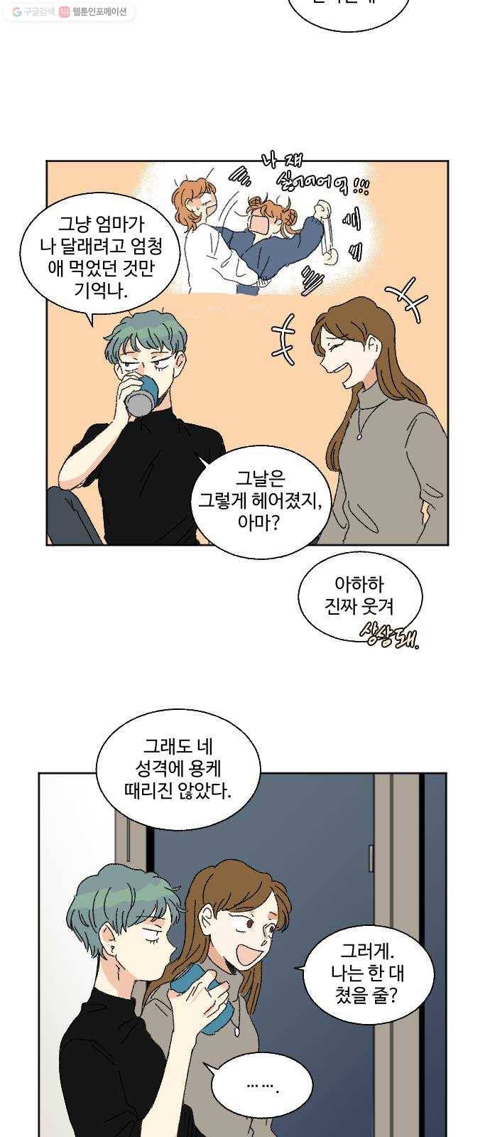동트는 로맨스 42화 3