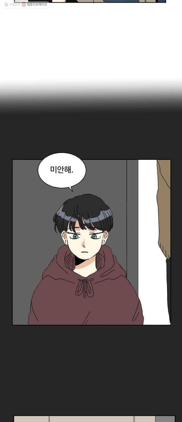 동트는 로맨스 42화 4