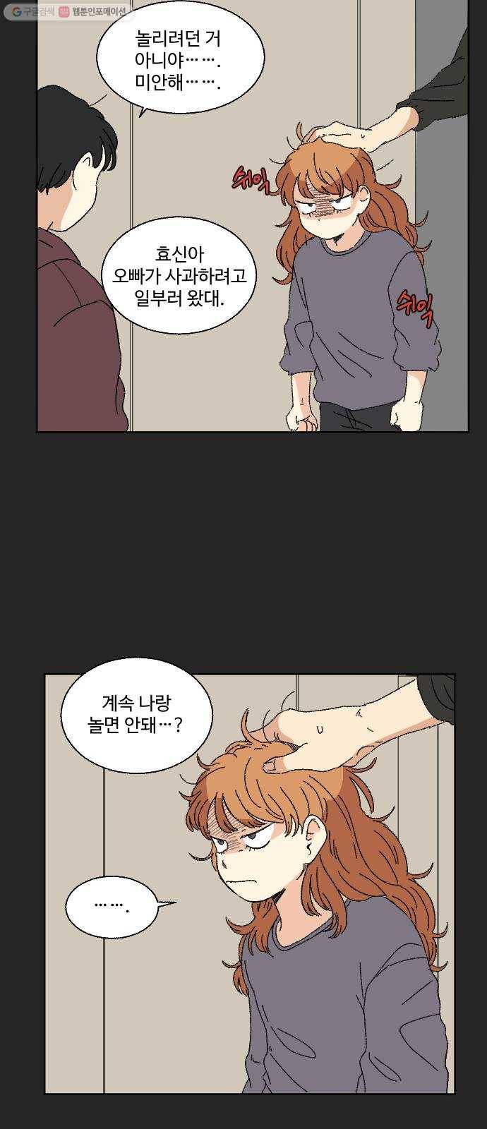 동트는 로맨스 42화 5