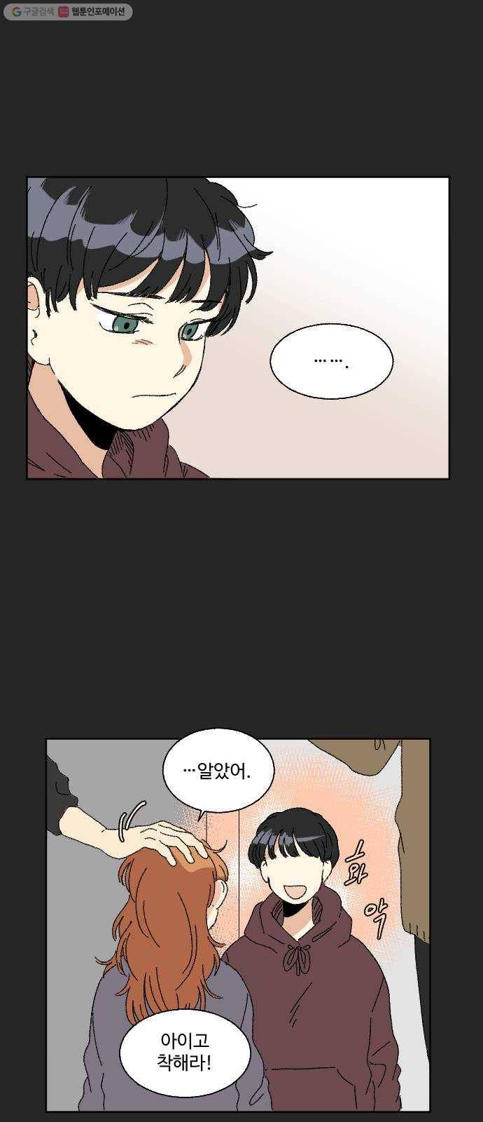 동트는 로맨스 42화 6