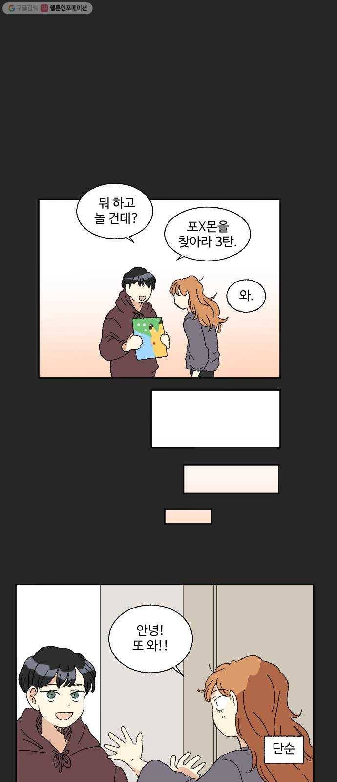 동트는 로맨스 42화 7