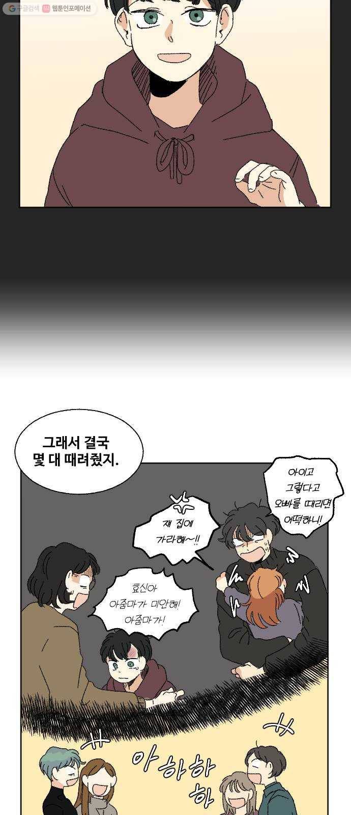 동트는 로맨스 42화 9