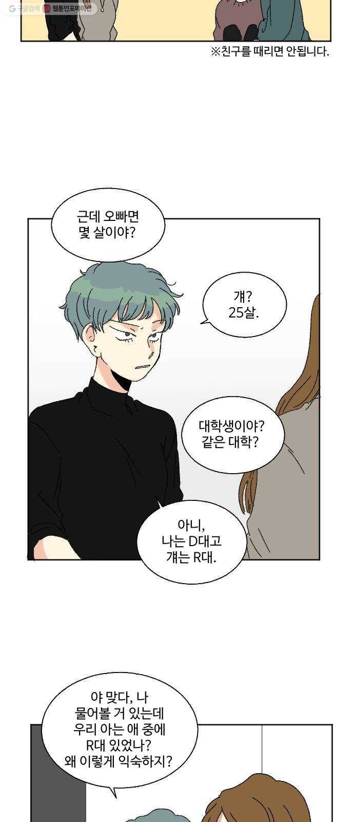 동트는 로맨스 42화 10