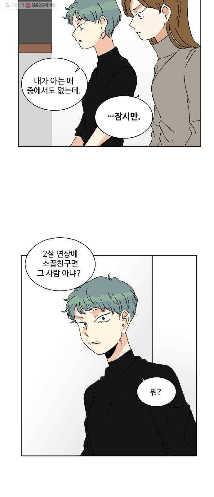 동트는 로맨스 42화 11