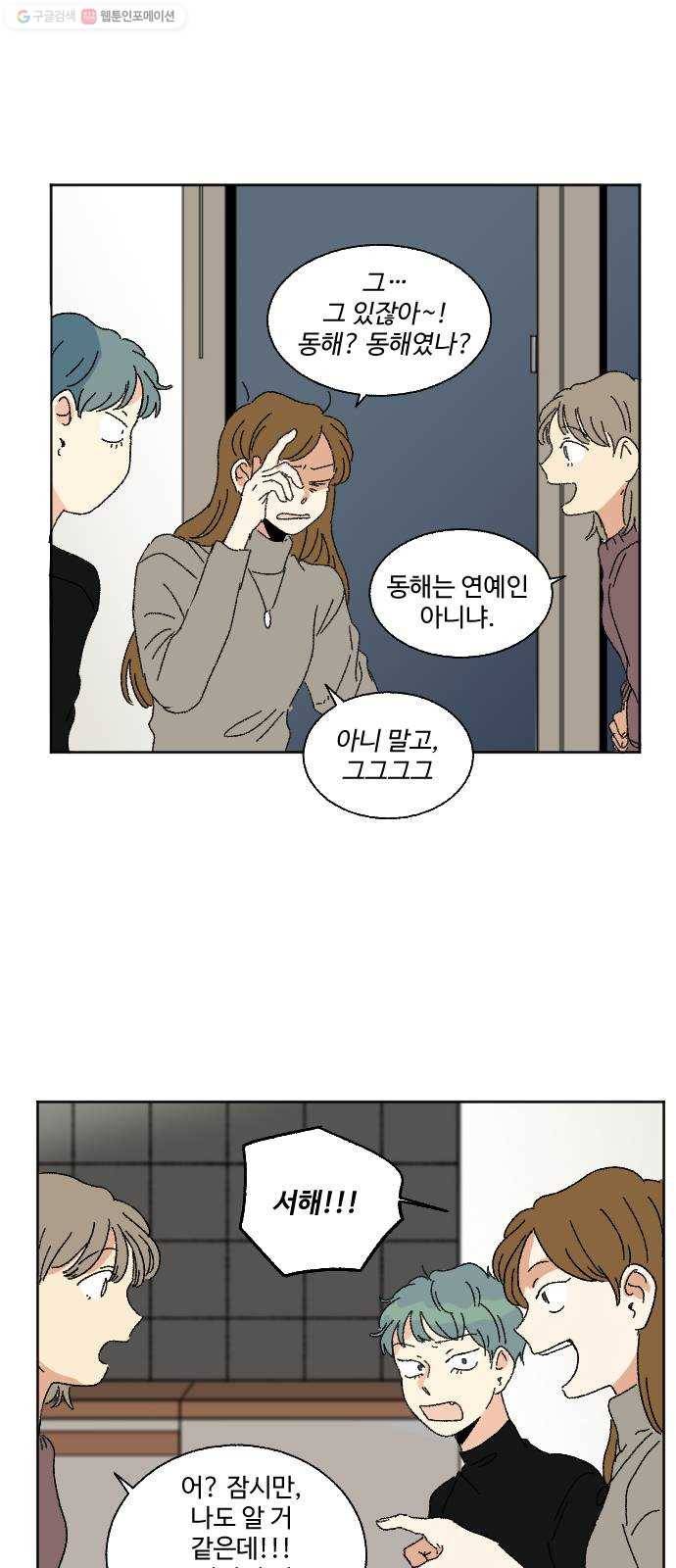 동트는 로맨스 42화 12