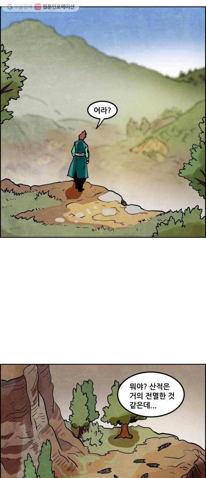 도사 가온 2부 12화 1