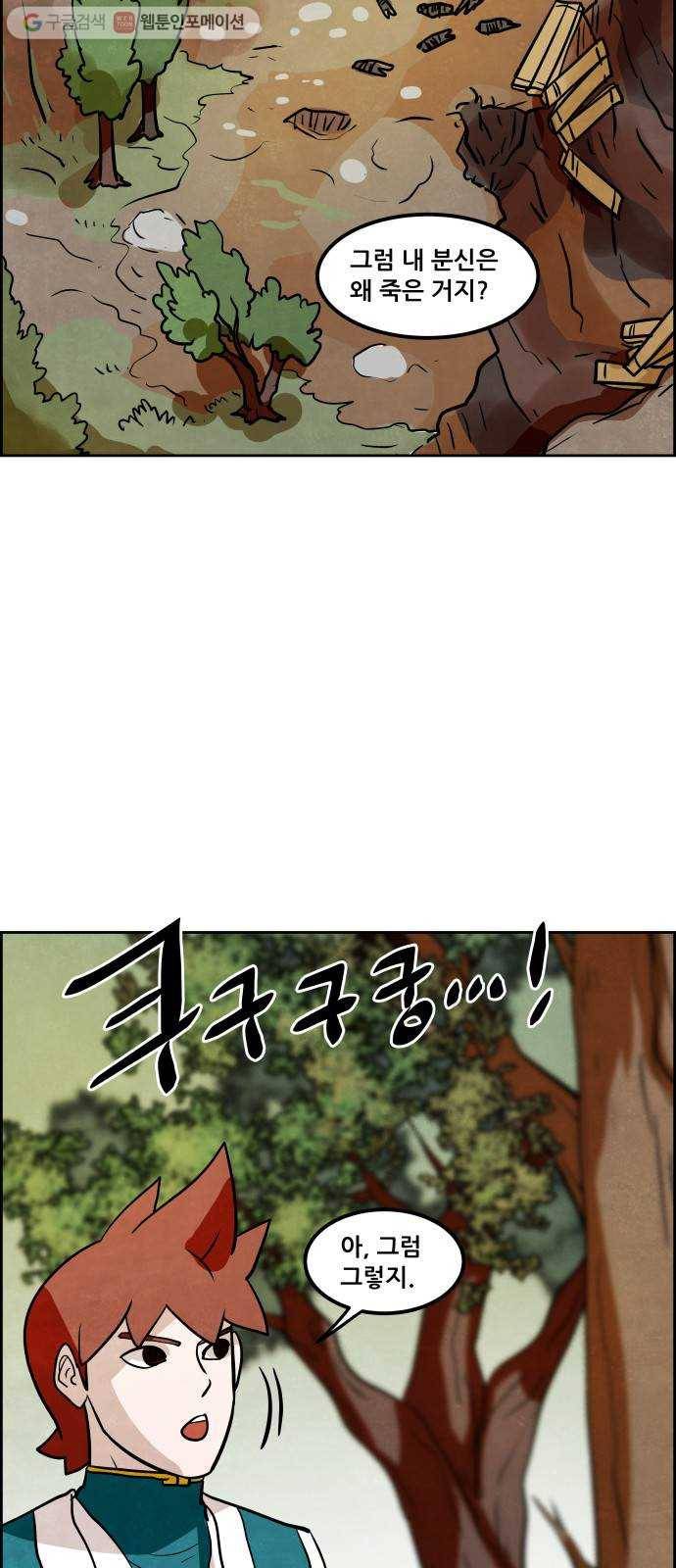 도사 가온 2부 12화 2