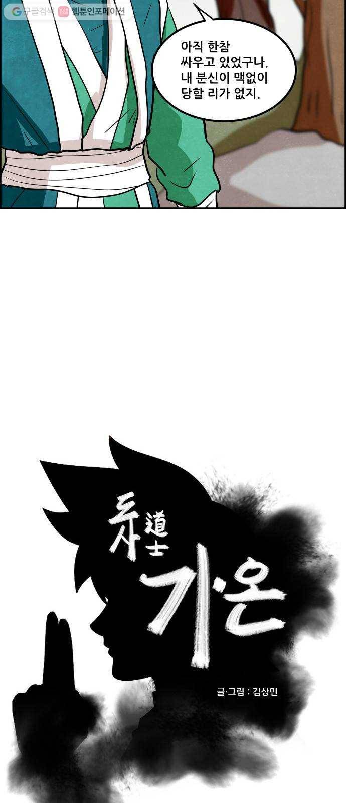 도사 가온 2부 12화 3