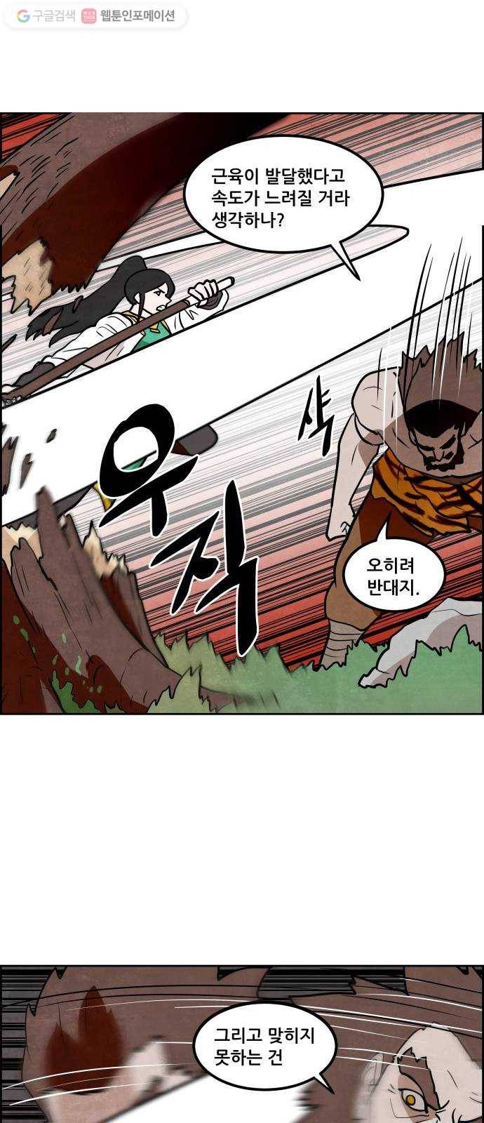 도사 가온 2부 12화 9