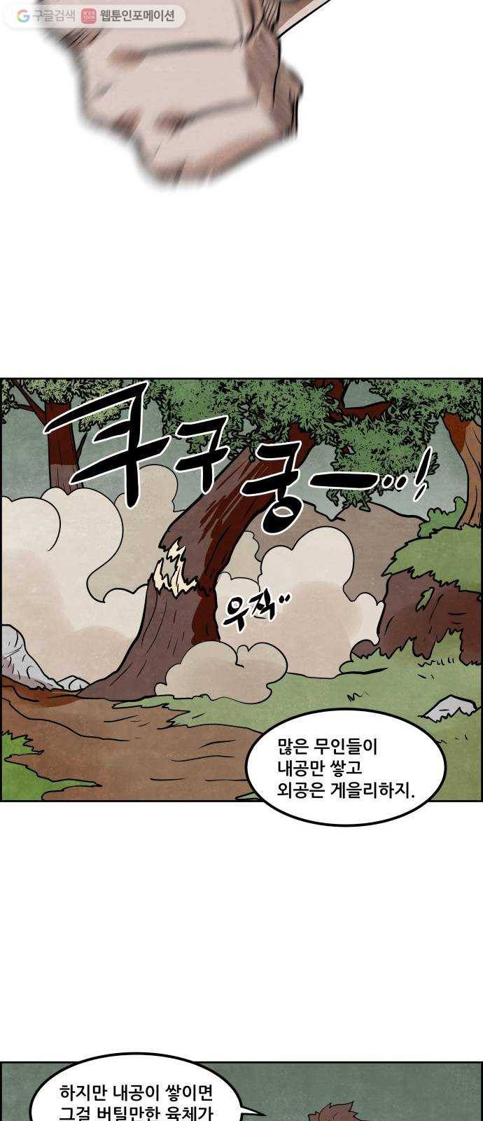 도사 가온 2부 12화 11