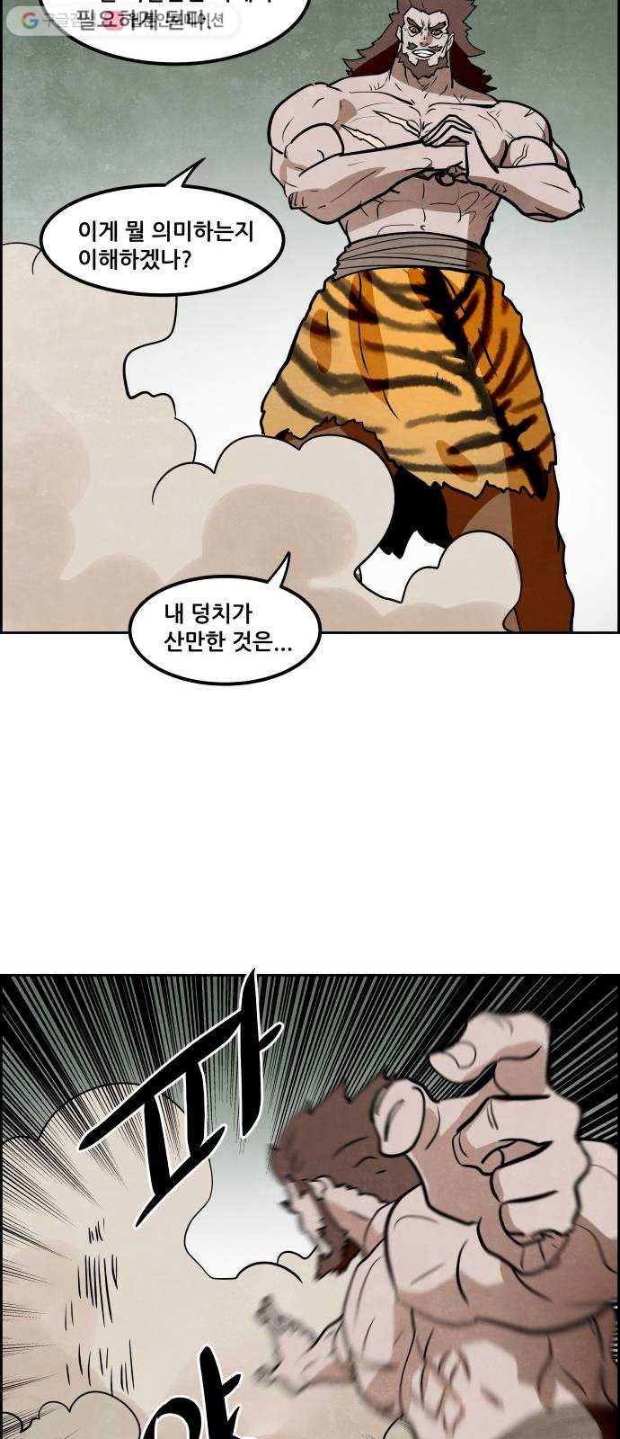 도사 가온 2부 12화 12