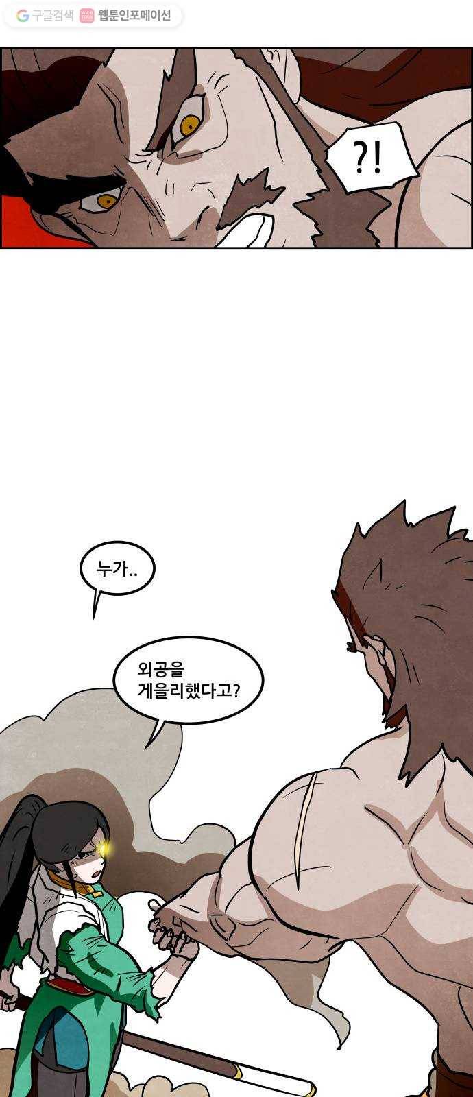 도사 가온 2부 12화 14