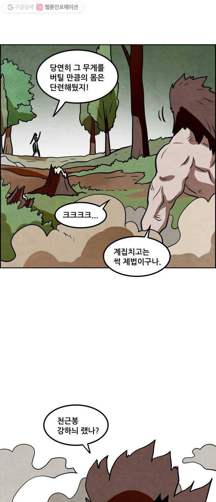 도사 가온 2부 12화 19