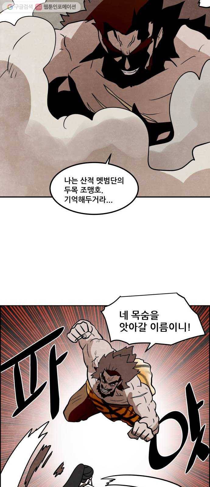 도사 가온 2부 12화 20