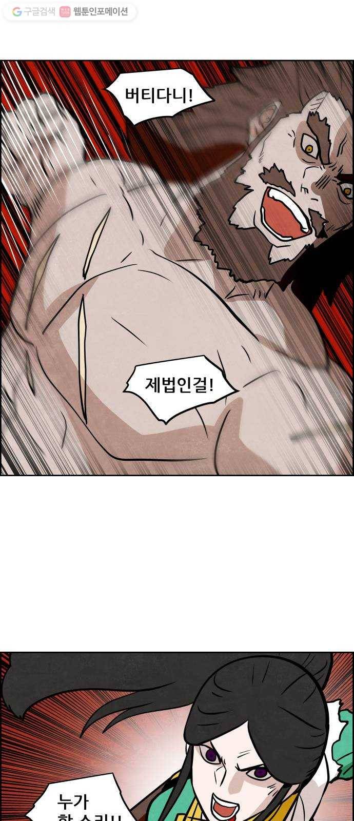 도사 가온 2부 12화 29