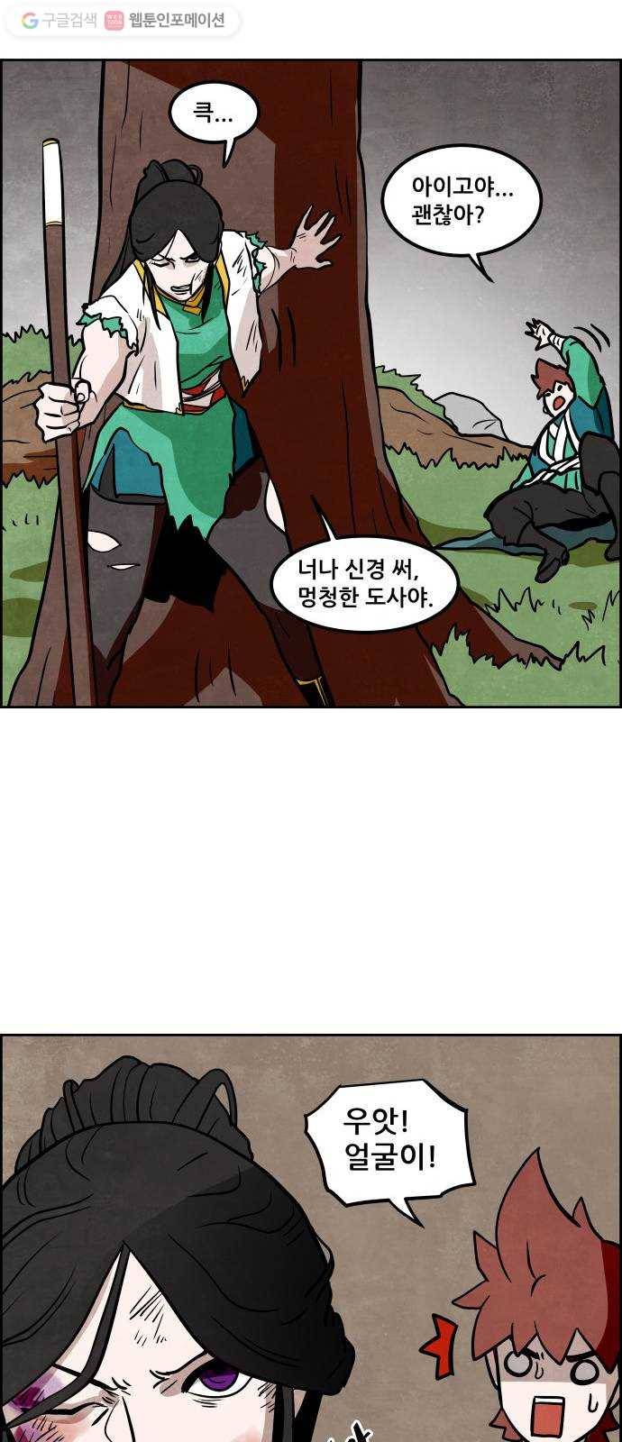 도사 가온 2부 12화 37