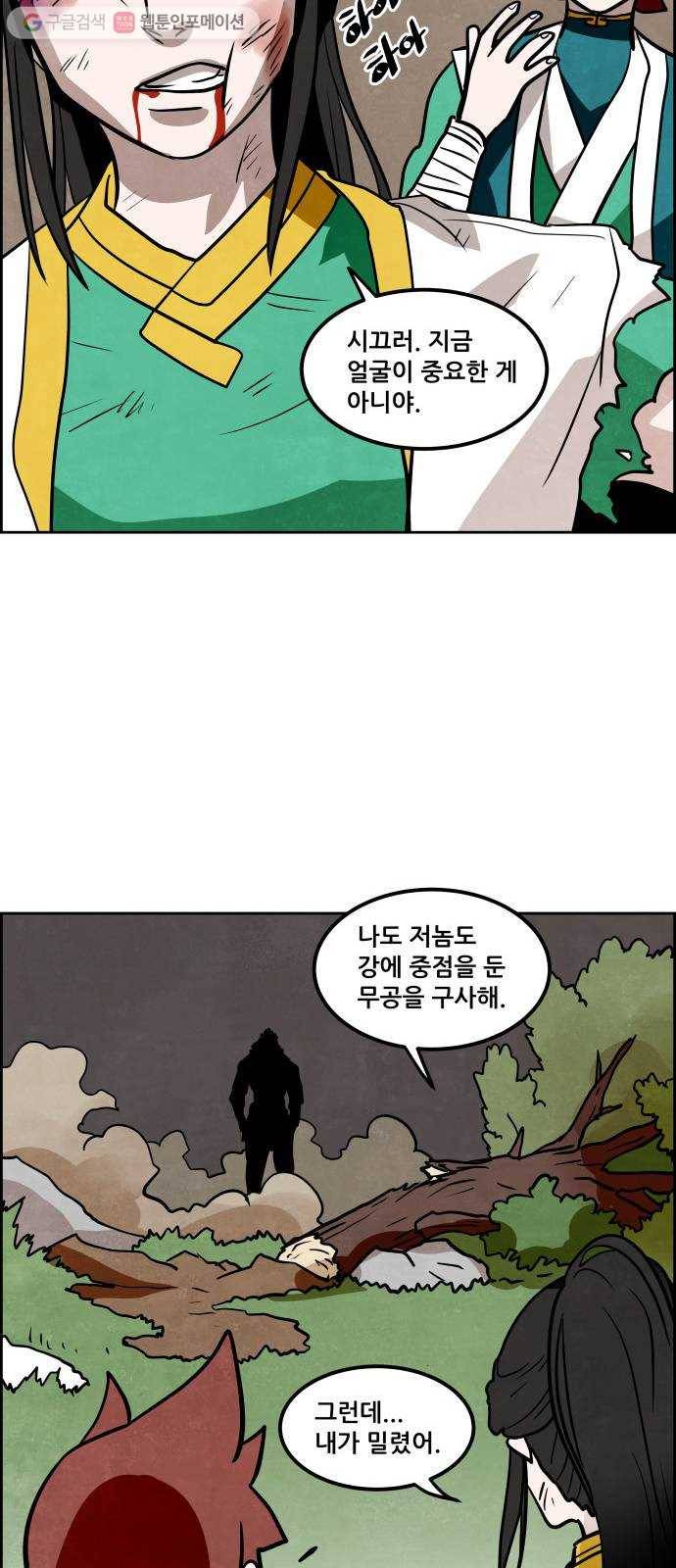 도사 가온 2부 12화 38